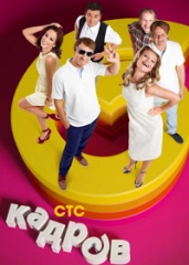 6 кадров (сериал 2006-2014). Все серии.