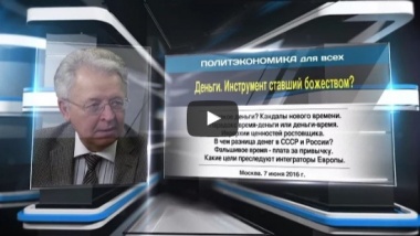 ДЕНЬГИ. Инструмент ставший божеством