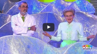 Жить здорово! Сезон 2020-2021. Плейлист.