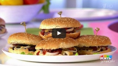 Жить здорово! - Про еду. Плейлист.