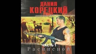 Знаки Волка 2. Расписной. Аудиокниги.