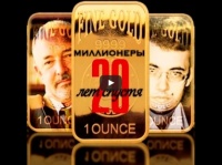 Миллионеры 20 лет спустя. 2015