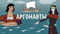 Аргонавты (1971).