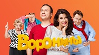 Воронины, 18 сезон, 2016.